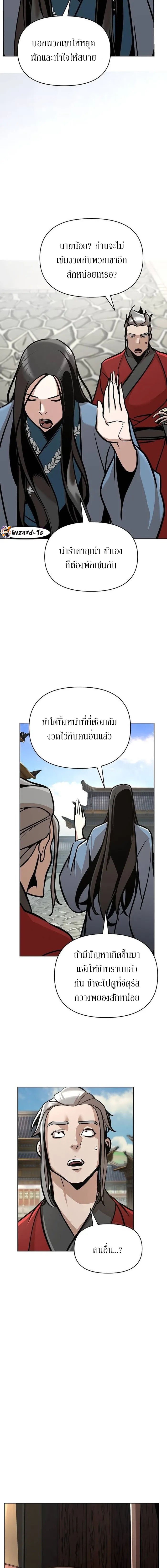 อ่านมังงะ The Mysterious World’s Greatest Martial Artist Little Prince ตอนที่ 23/5.jpg