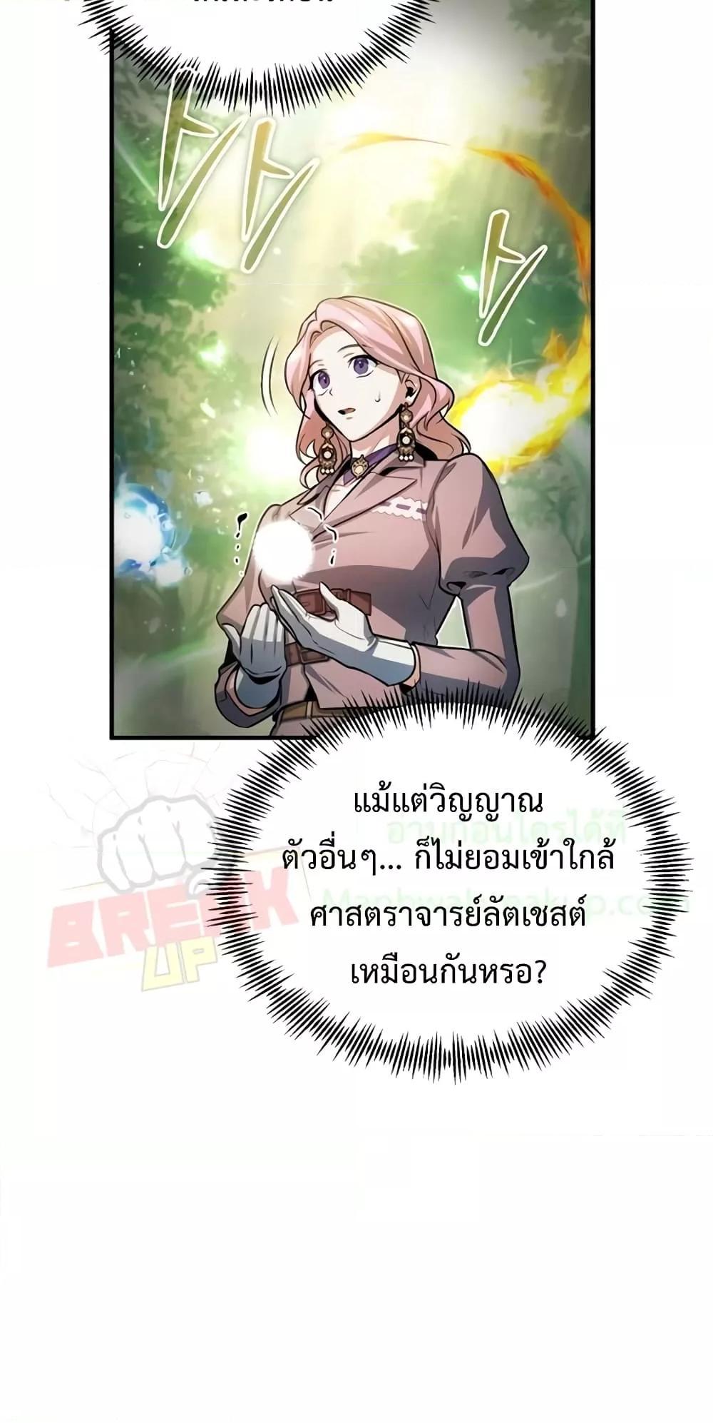 อ่านมังงะ Academy’s Undercover Professor ตอนที่ 39/59.jpg