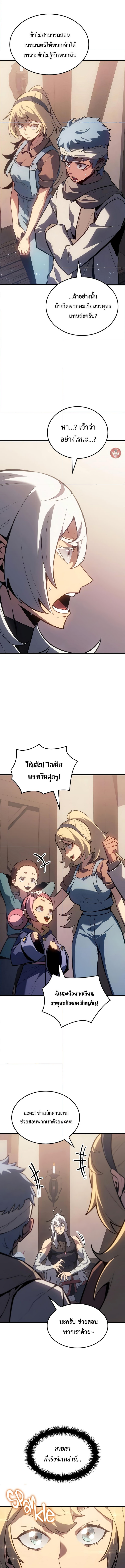 อ่านมังงะ Ice Lord ตอนที่ 9/5.jpg