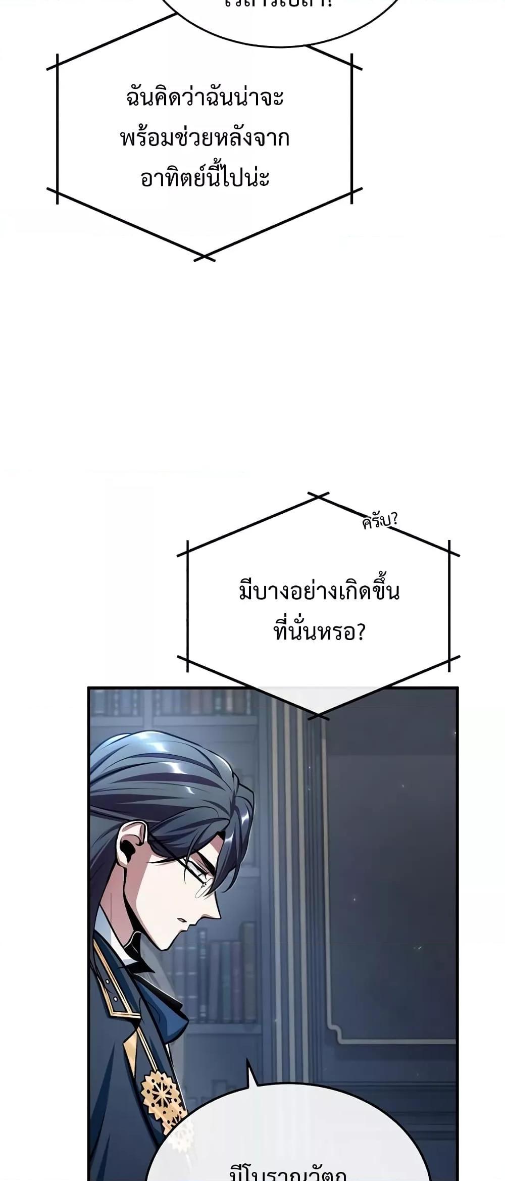 อ่านมังงะ Academy’s Undercover Professor ตอนที่ 30/59.jpg