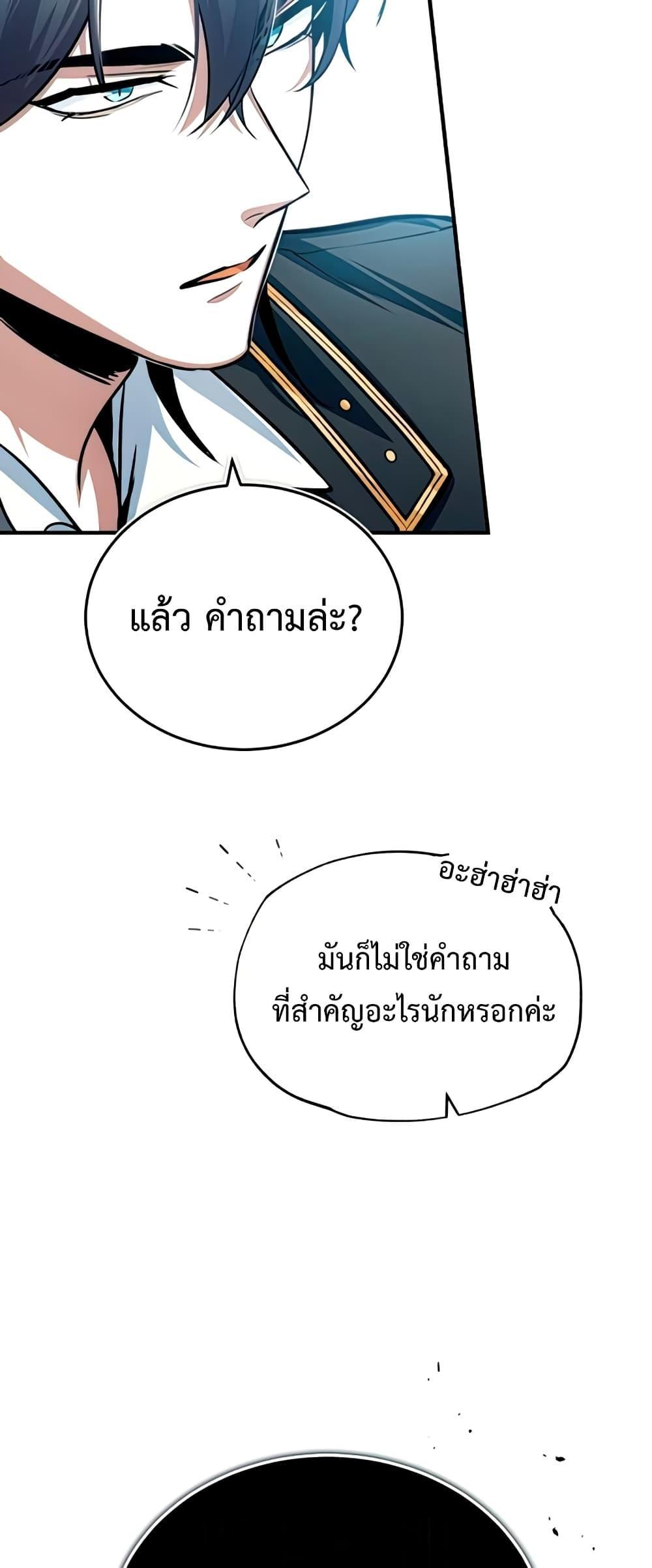 อ่านมังงะ Academy’s Undercover Professor ตอนที่ 29/59.jpg