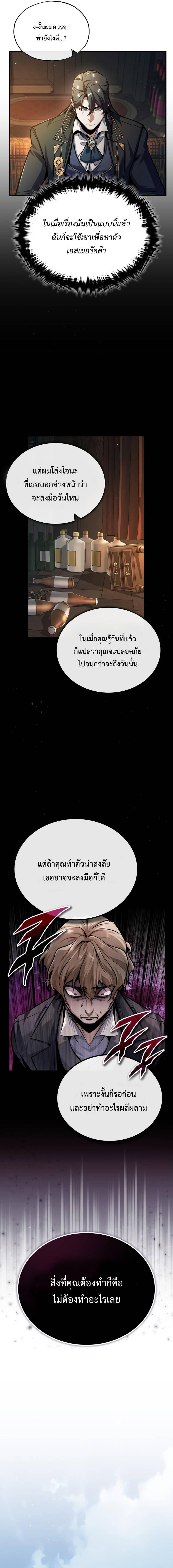 อ่านมังงะ Academy’s Undercover Professor ตอนที่ 61/5_0.jpg