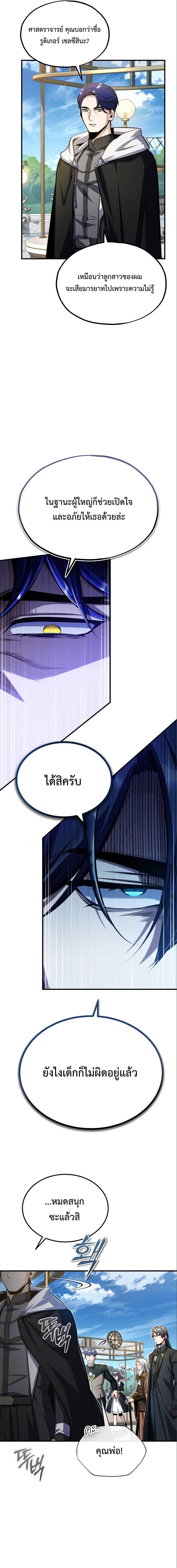 อ่านมังงะ Academy’s Undercover Professor ตอนที่ 66/5_0.jpg