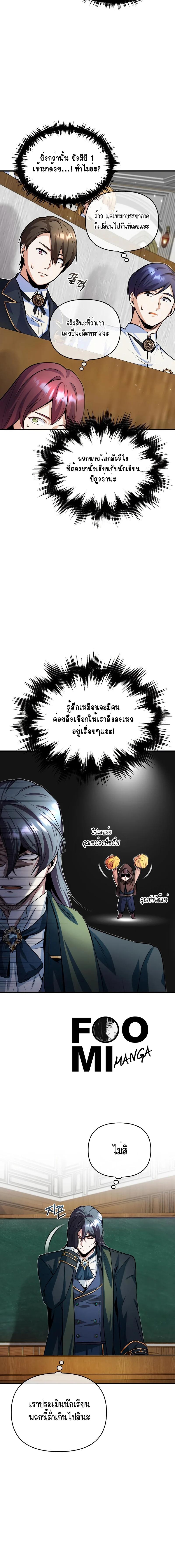 อ่านมังงะ Academy’s Undercover Professor ตอนที่ 6/5_1.jpg