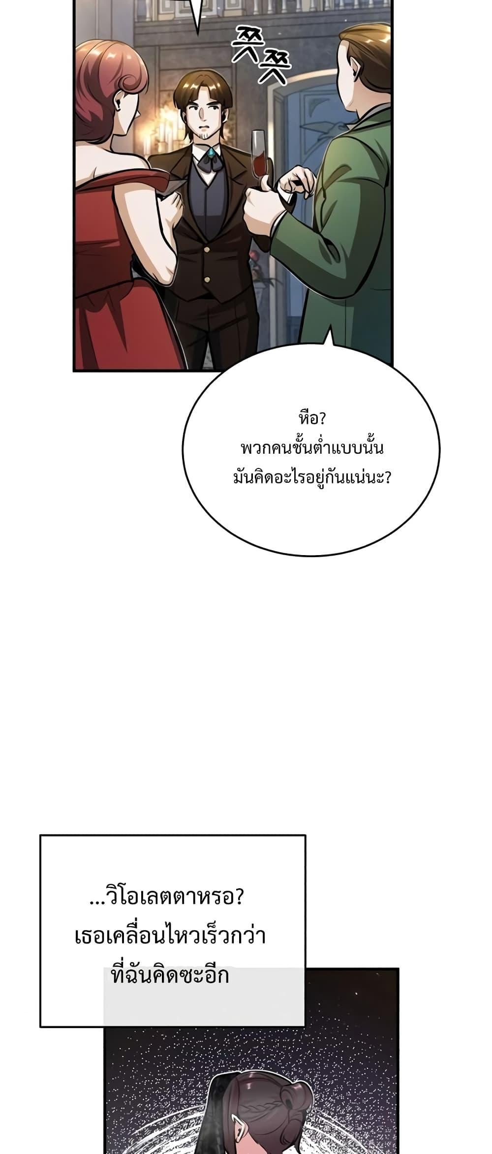 อ่านมังงะ Academy’s Undercover Professor ตอนที่ 42/5.jpg