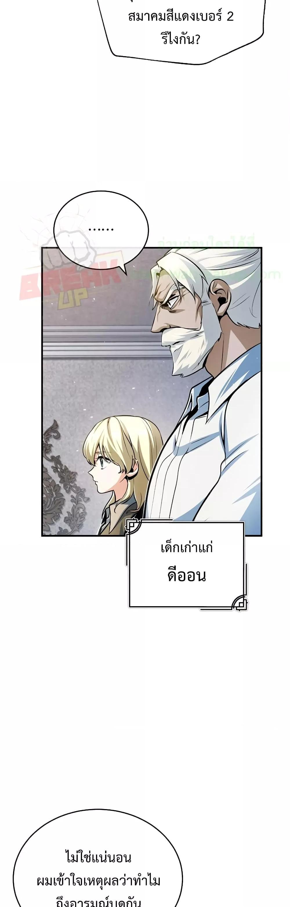 อ่านมังงะ Academy’s Undercover Professor ตอนที่ 35/5.jpg