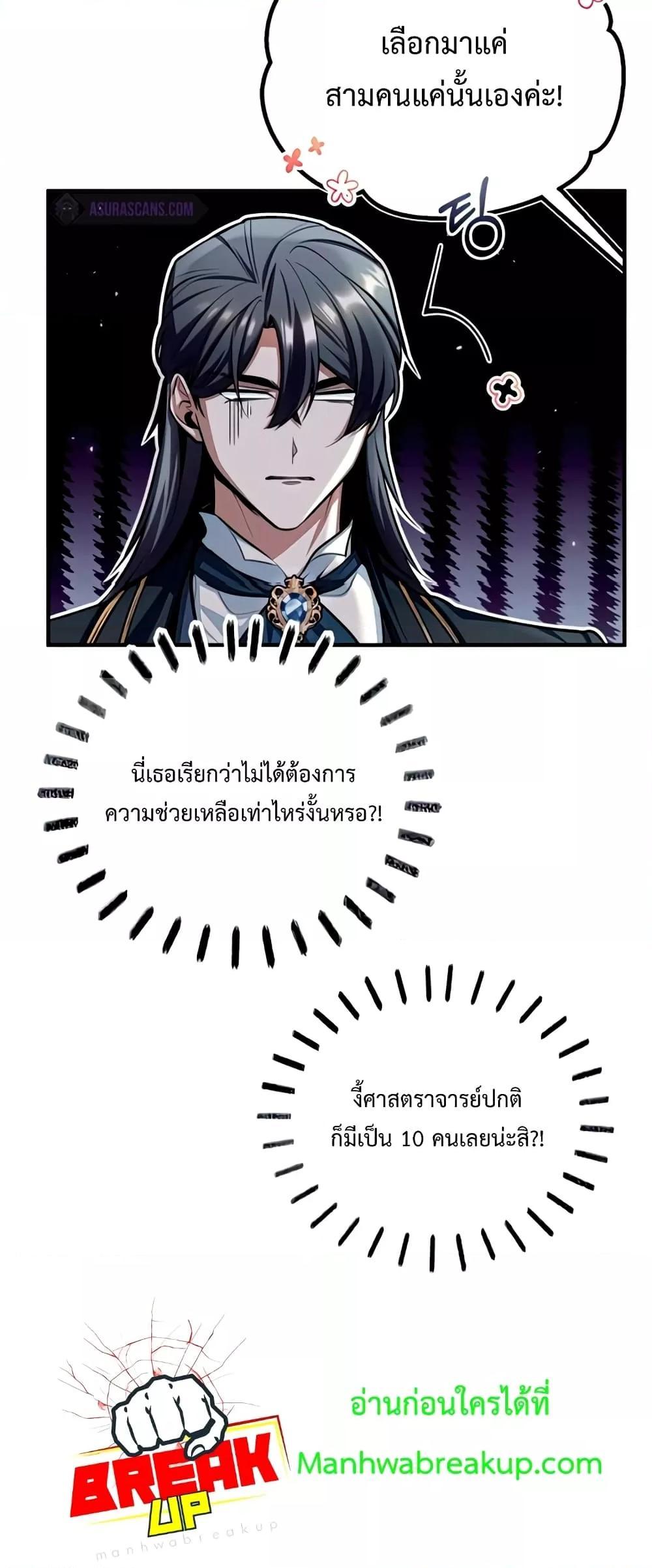 อ่านมังงะ Academy’s Undercover Professor ตอนที่ 29/5.jpg