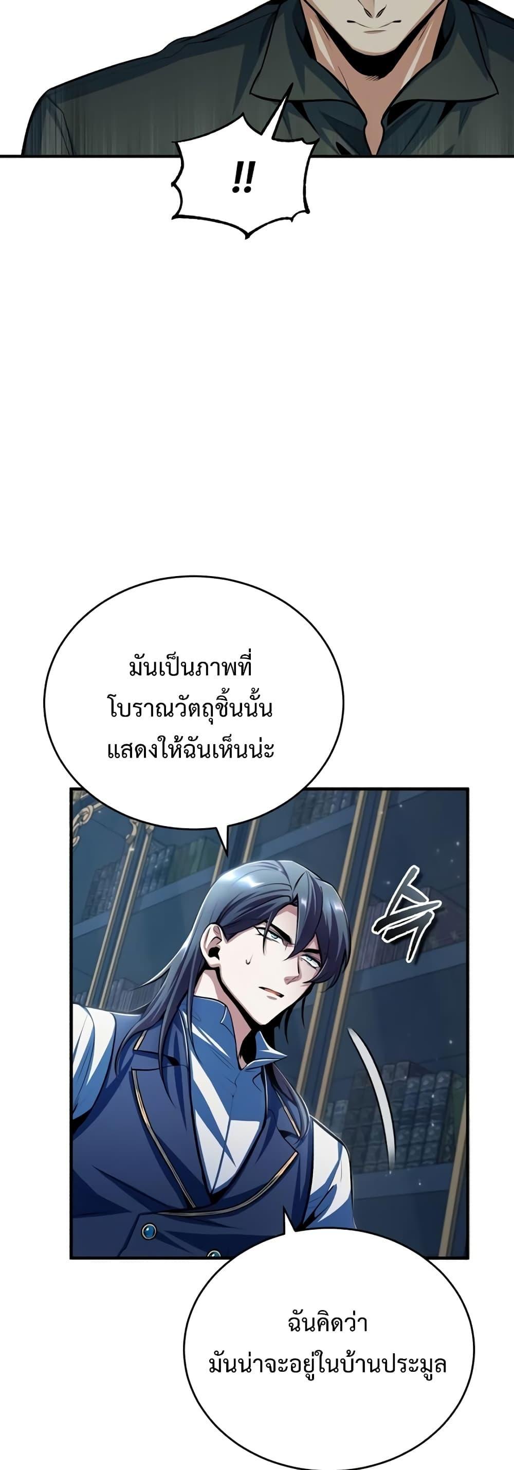 อ่านมังงะ Academy’s Undercover Professor ตอนที่ 34/5.jpg