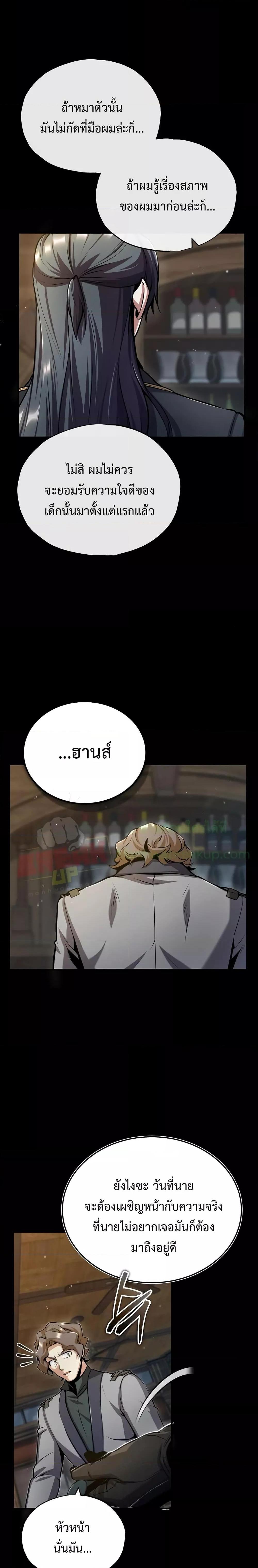 อ่านมังงะ Academy’s Undercover Professor ตอนที่ 50/5.jpg