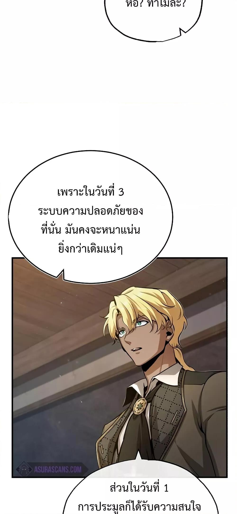 อ่านมังงะ Academy’s Undercover Professor ตอนที่ 46/5.jpg