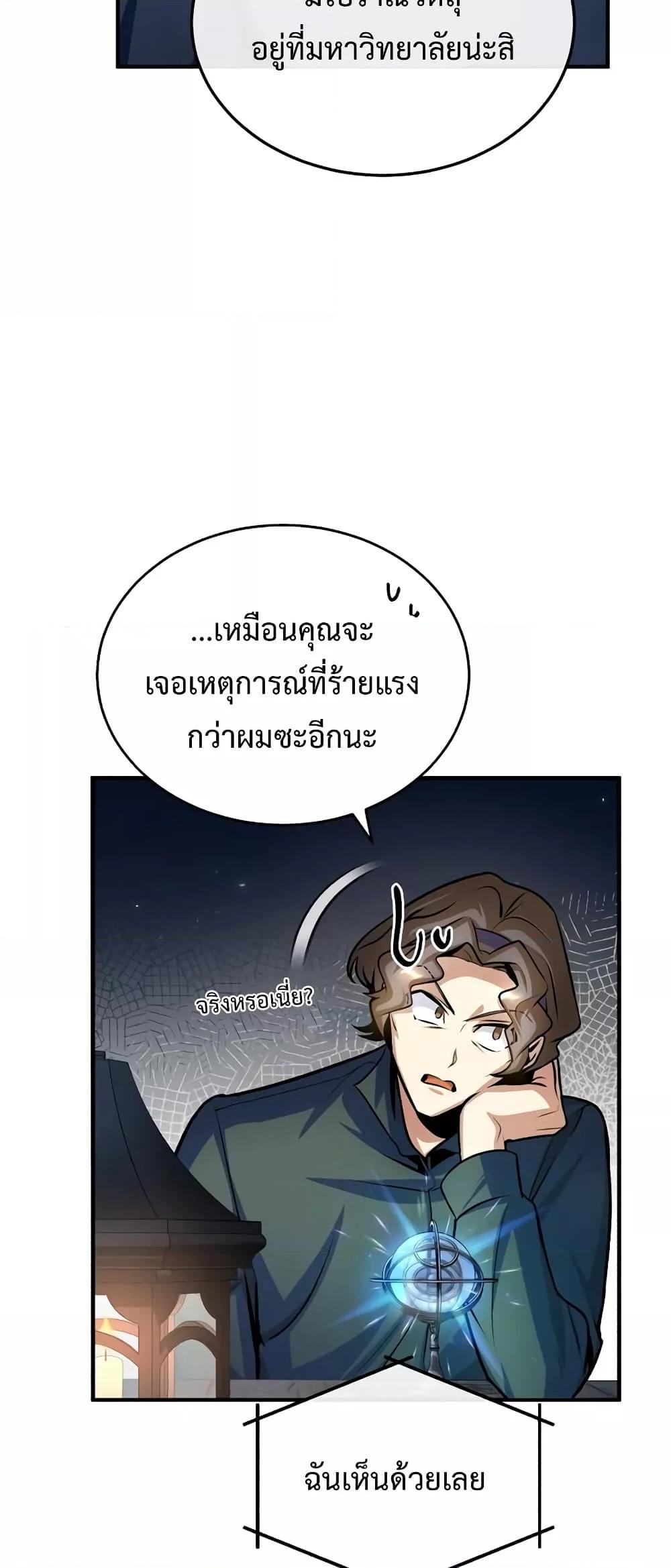 อ่านมังงะ Academy’s Undercover Professor ตอนที่ 30/60.jpg