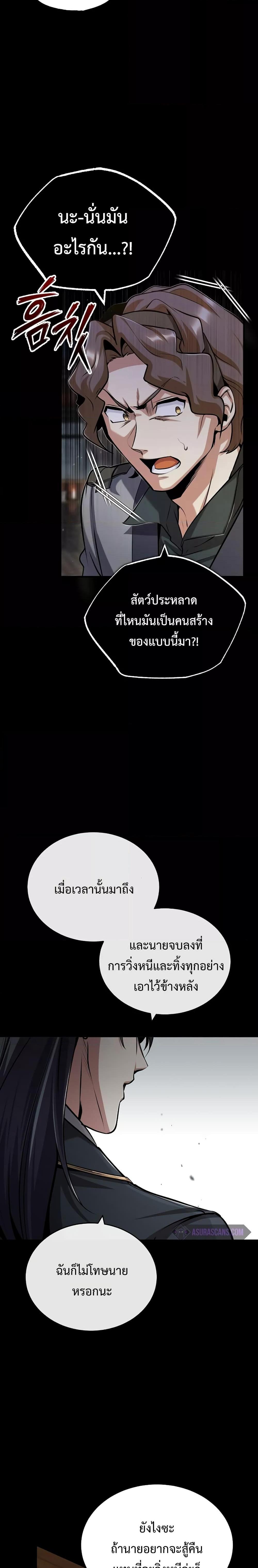 อ่านมังงะ Academy’s Undercover Professor ตอนที่ 50/6.jpg