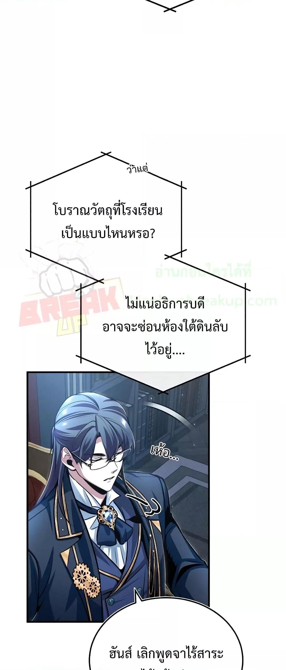 อ่านมังงะ Academy’s Undercover Professor ตอนที่ 30/61.jpg