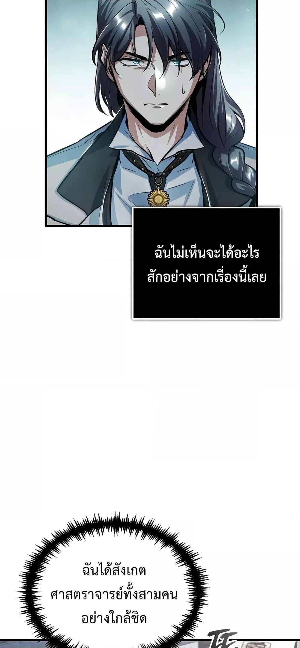 อ่านมังงะ Academy’s Undercover Professor ตอนที่ 41/62.jpg