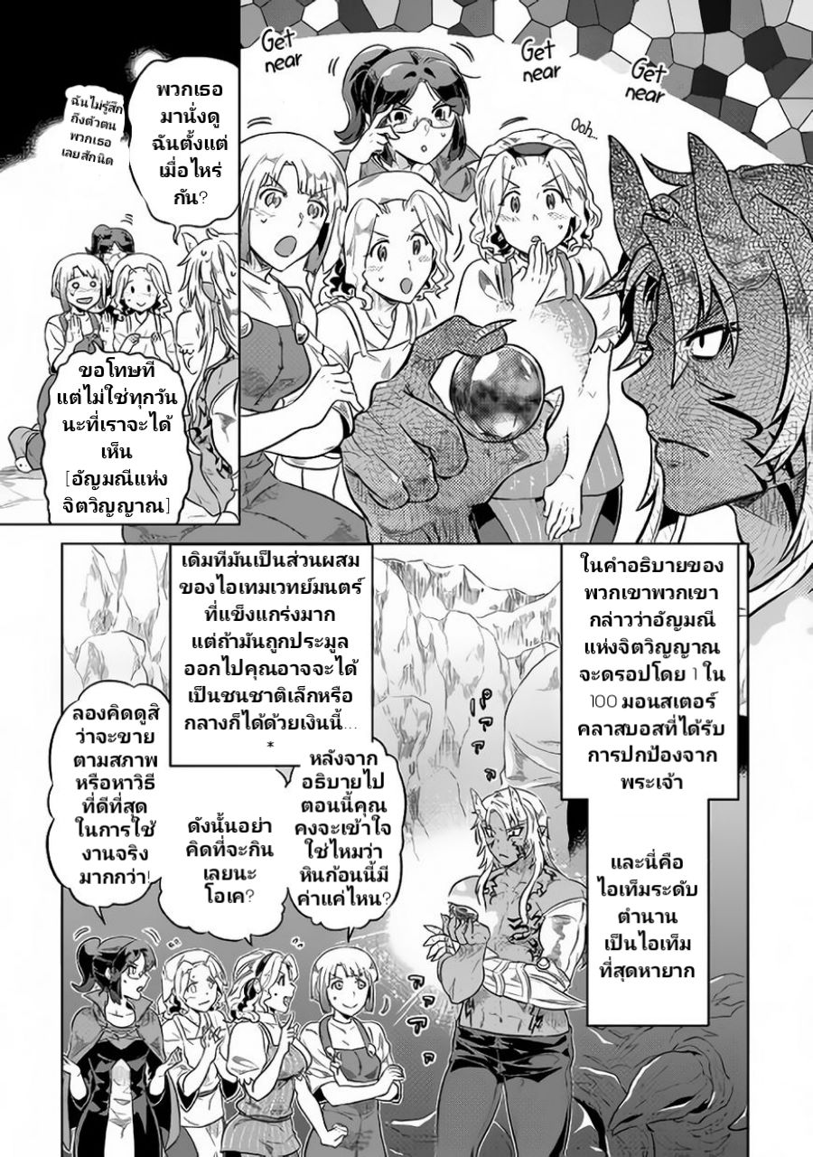 อ่านมังงะ ReMonster ตอนที่ 39.2/6.jpg