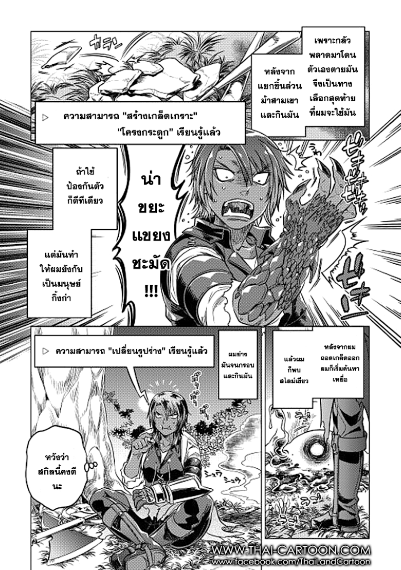 อ่านมังงะ ReMonster ตอนที่ 10/6.jpg