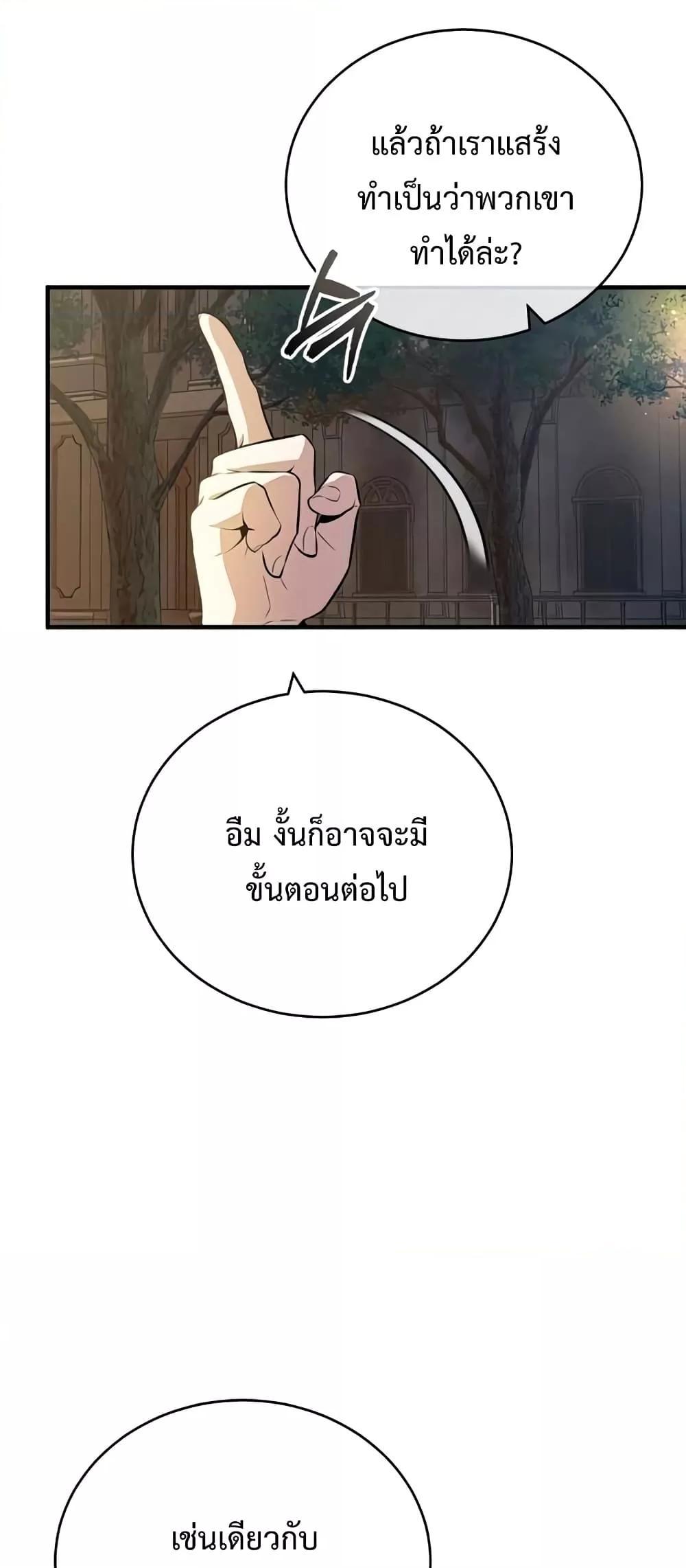 อ่านมังงะ Academy’s Undercover Professor ตอนที่ 43/64.jpg