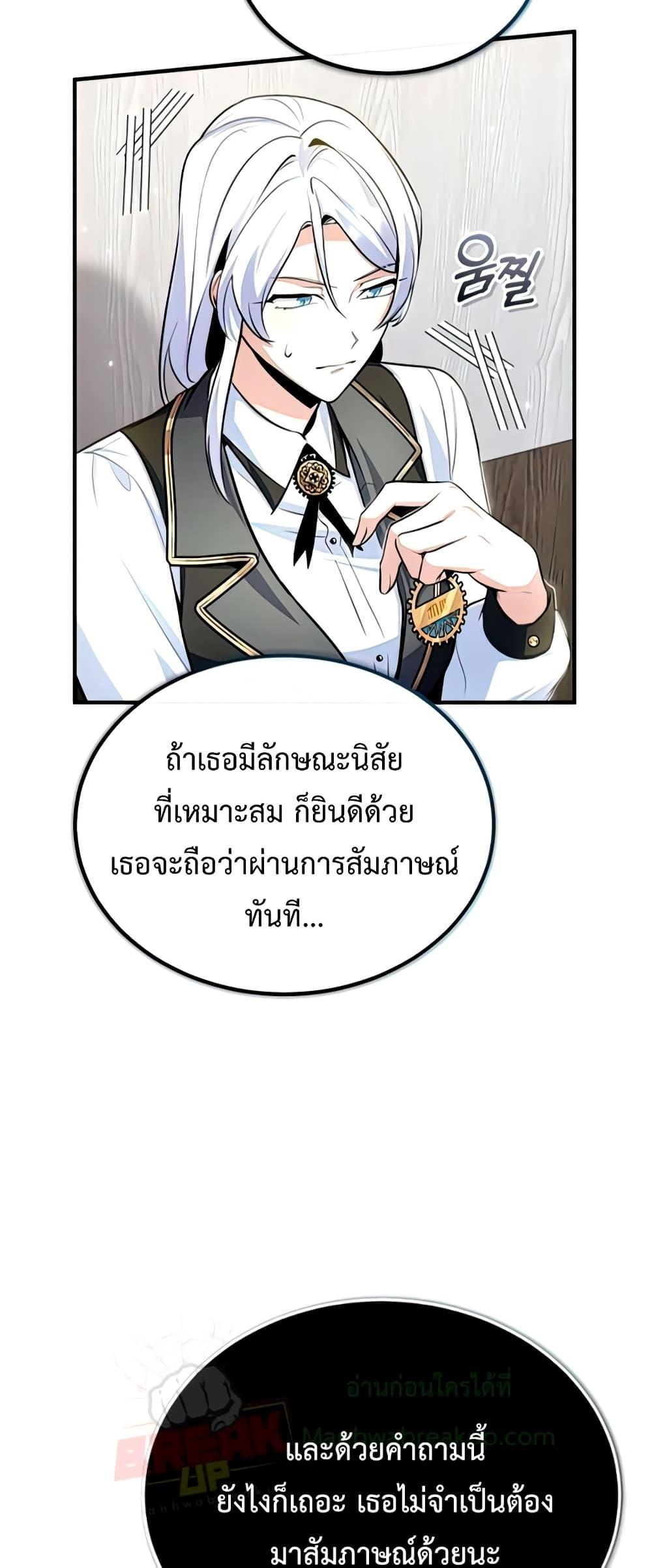 อ่านมังงะ Academy’s Undercover Professor ตอนที่ 29/65.jpg