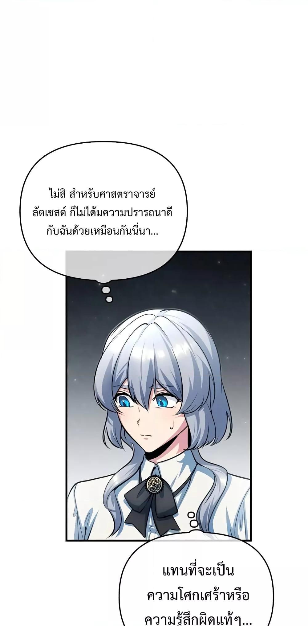 อ่านมังงะ Academy’s Undercover Professor ตอนที่ 40/65.jpg