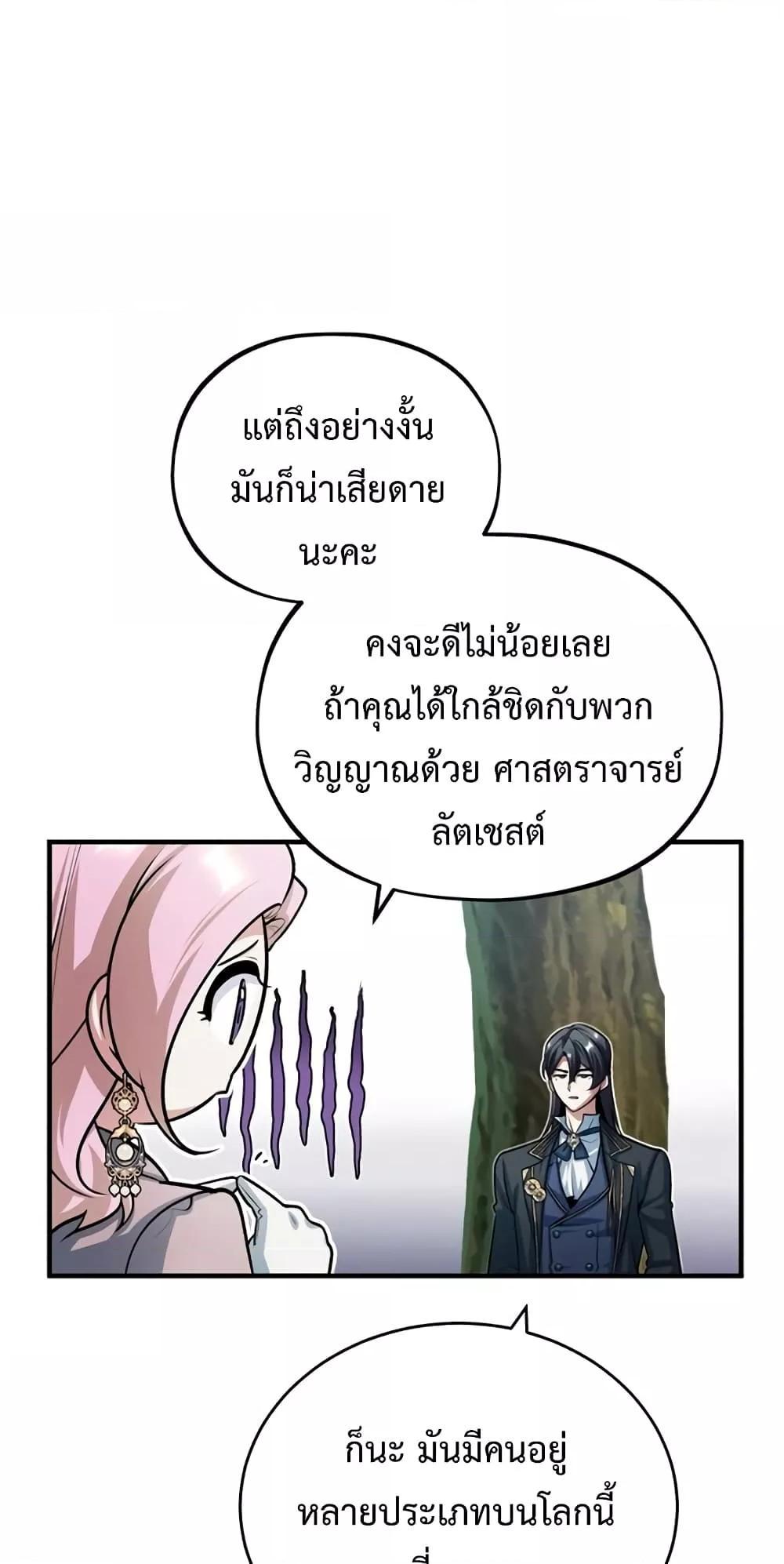 อ่านมังงะ Academy’s Undercover Professor ตอนที่ 39/65.jpg