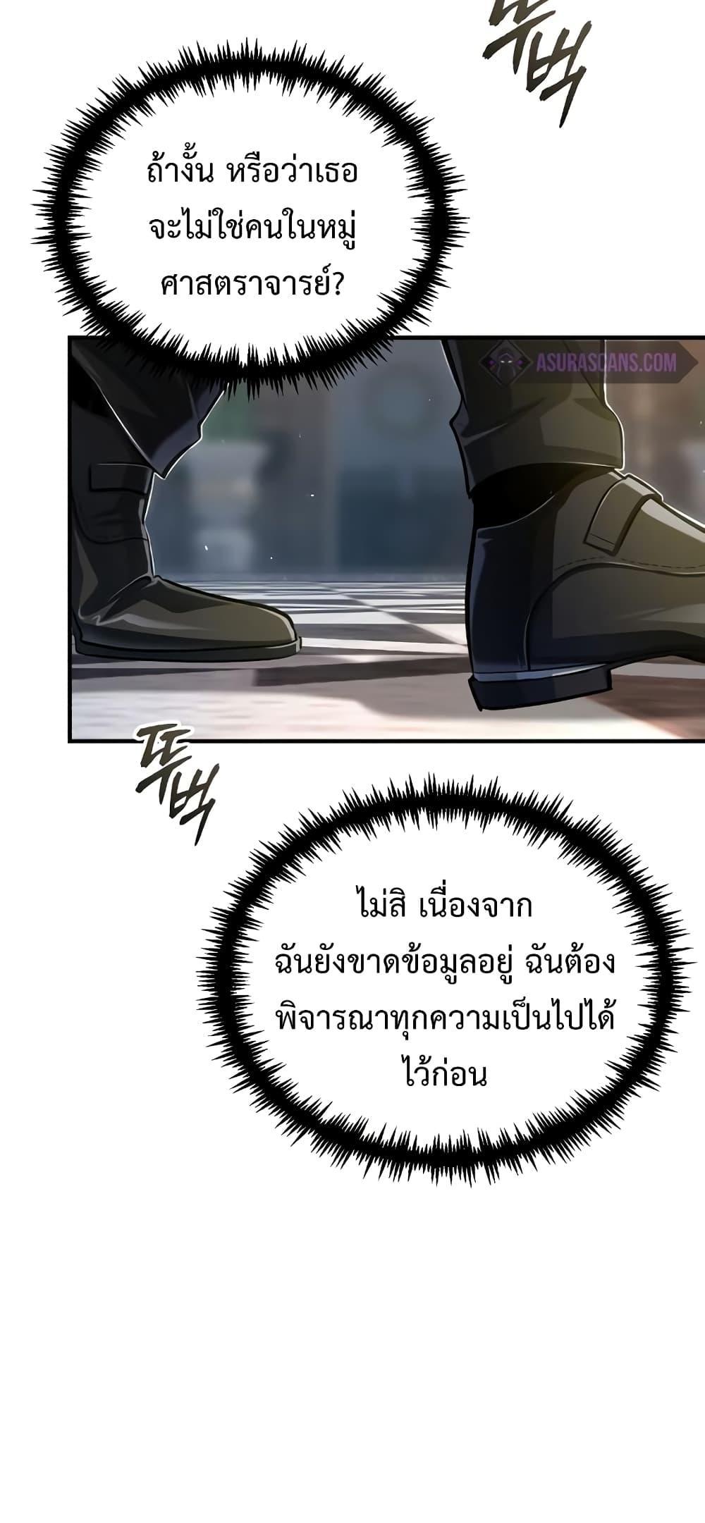 อ่านมังงะ Academy’s Undercover Professor ตอนที่ 41/65.jpg