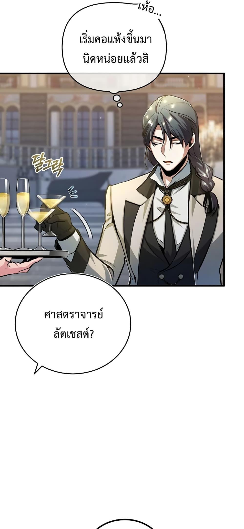 อ่านมังงะ Academy’s Undercover Professor ตอนที่ 41/66.jpg