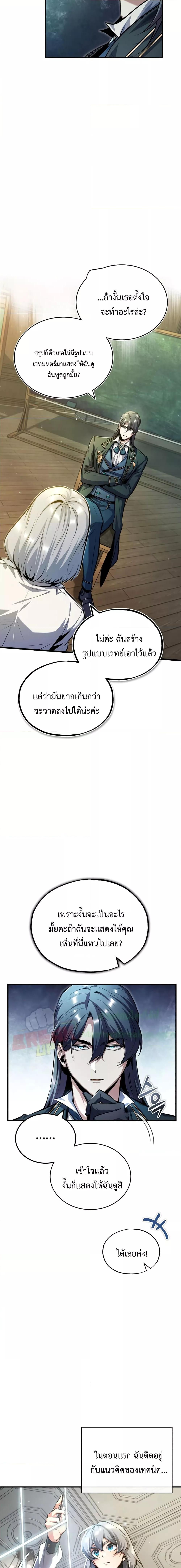 อ่านมังงะ Academy’s Undercover Professor ตอนที่ 57/6.jpg