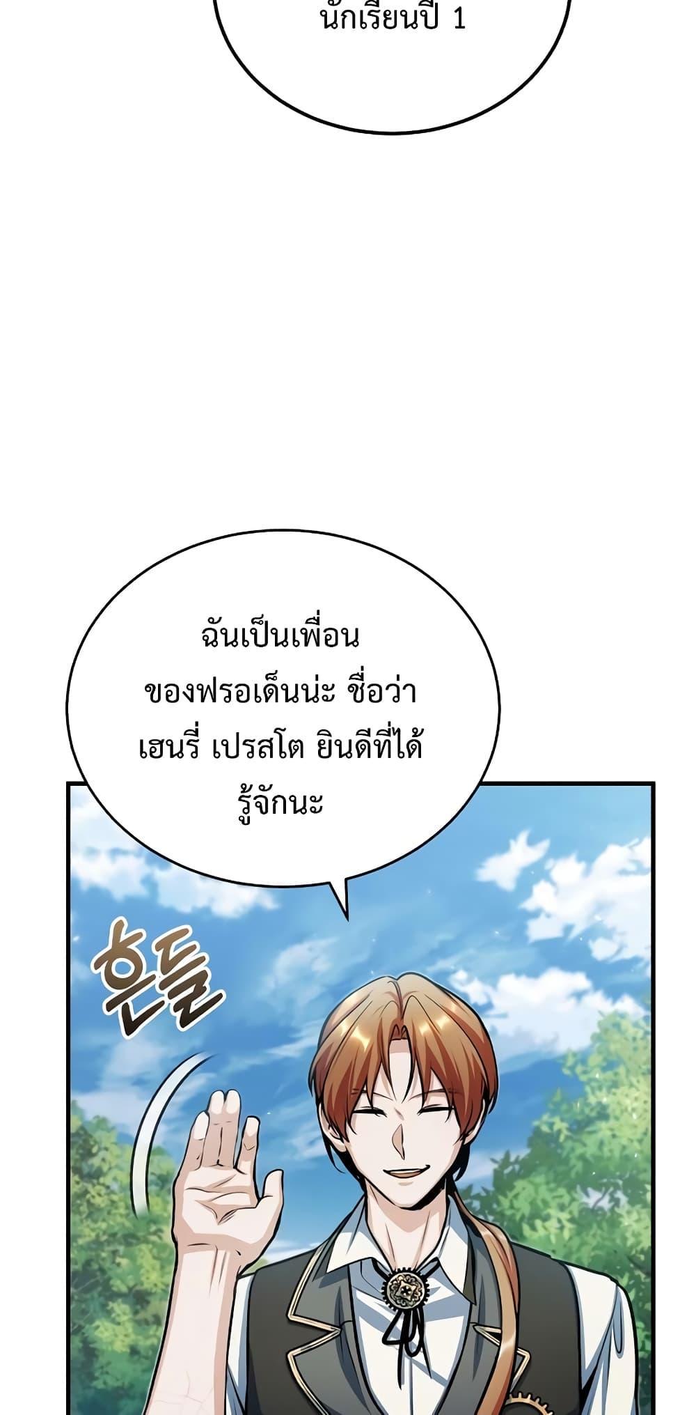 อ่านมังงะ Academy’s Undercover Professor ตอนที่ 40/67.jpg