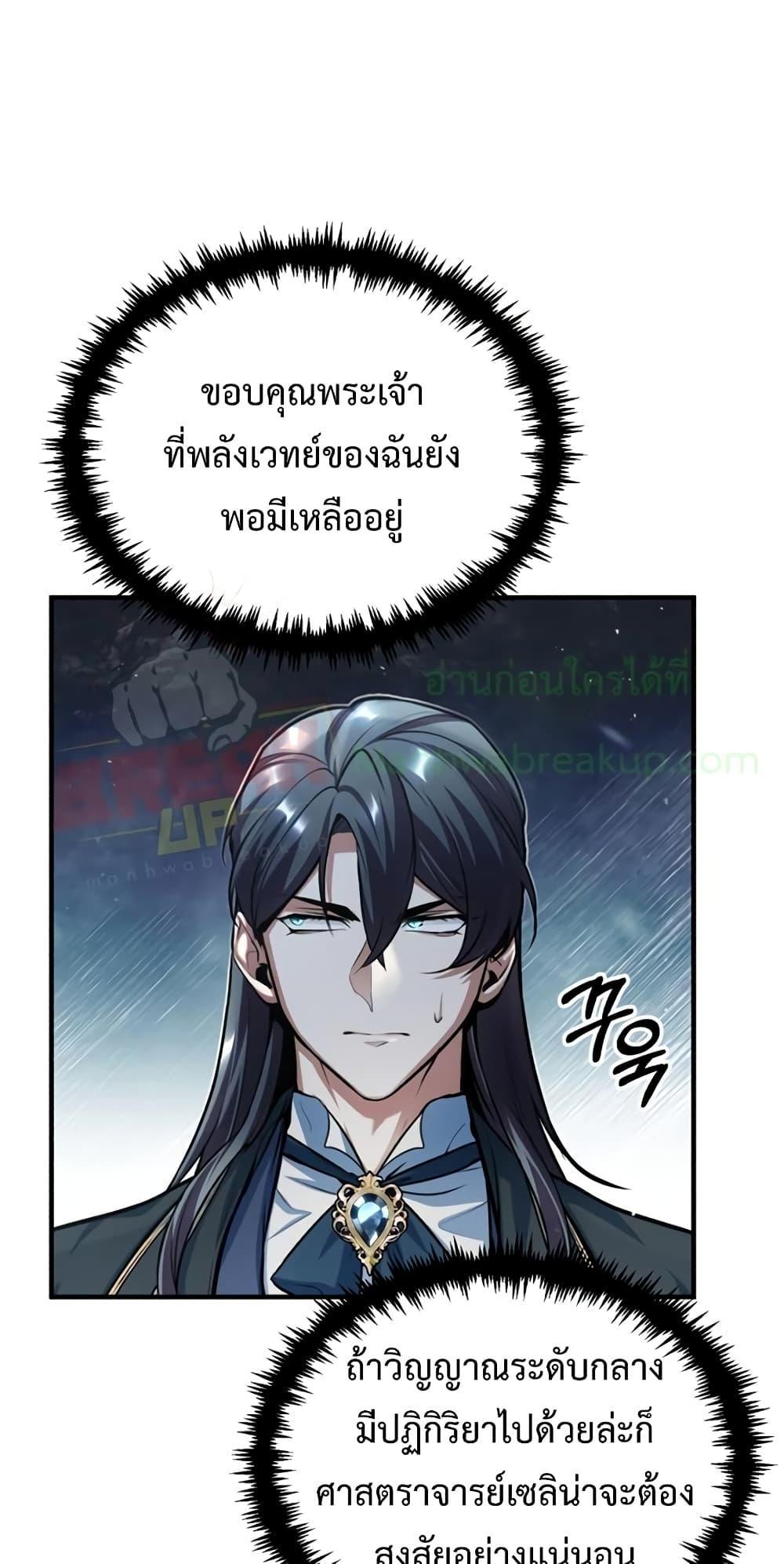 อ่านมังงะ Academy’s Undercover Professor ตอนที่ 39/68.jpg