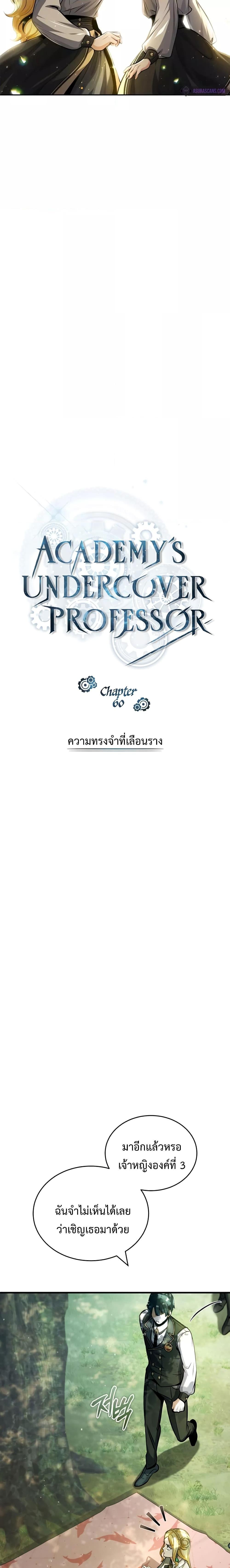 อ่านมังงะ Academy’s Undercover Professor ตอนที่ 60/6.jpg