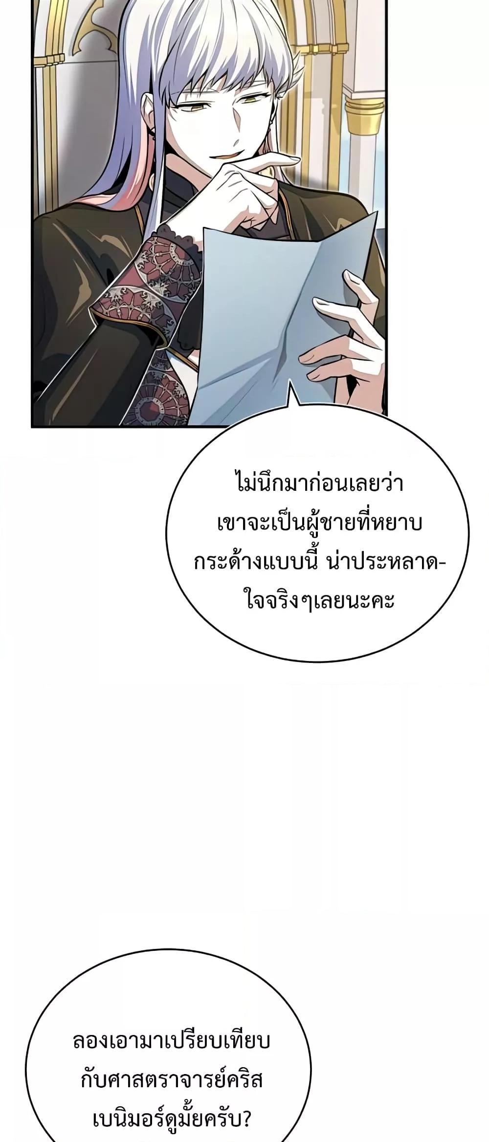 อ่านมังงะ Academy’s Undercover Professor ตอนที่ 38/69.jpg