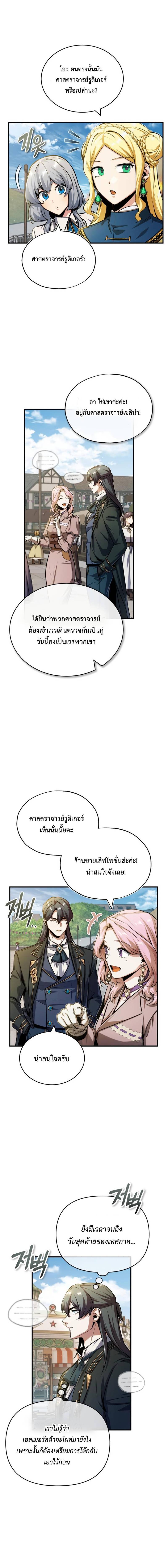 อ่านมังงะ Academy’s Undercover Professor ตอนที่ 61/6_1.jpg