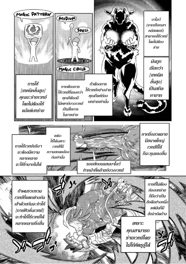 อ่านมังงะ ReMonster ตอนที่ 52/6.jpg