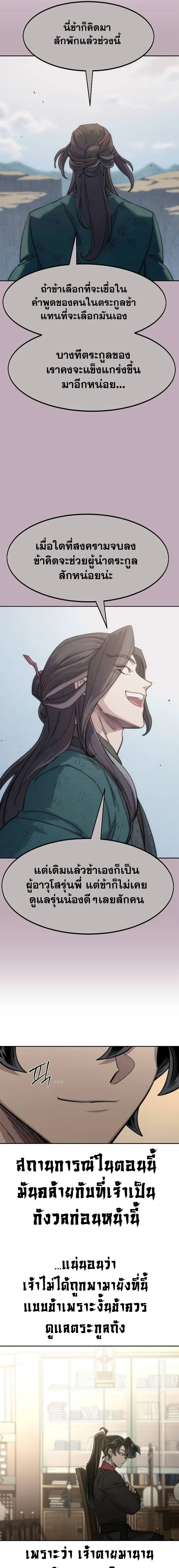 อ่านมังงะ Return of the Flowery Mountain Sect ตอนที่ 140/6.jpg