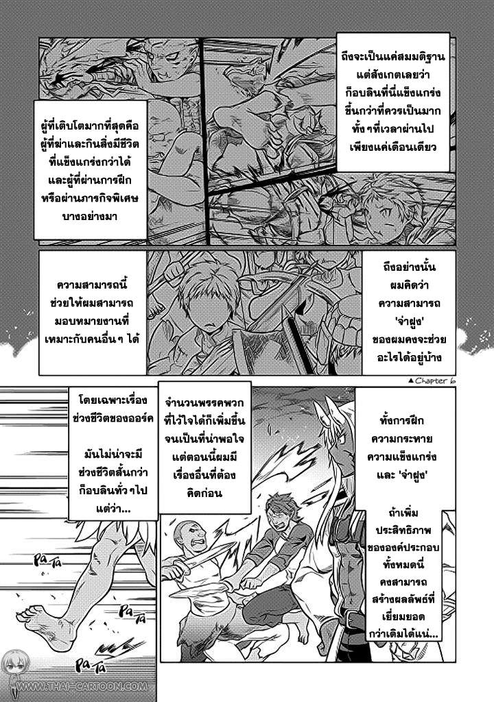 อ่านมังงะ ReMonster ตอนที่ 19/6.jpg