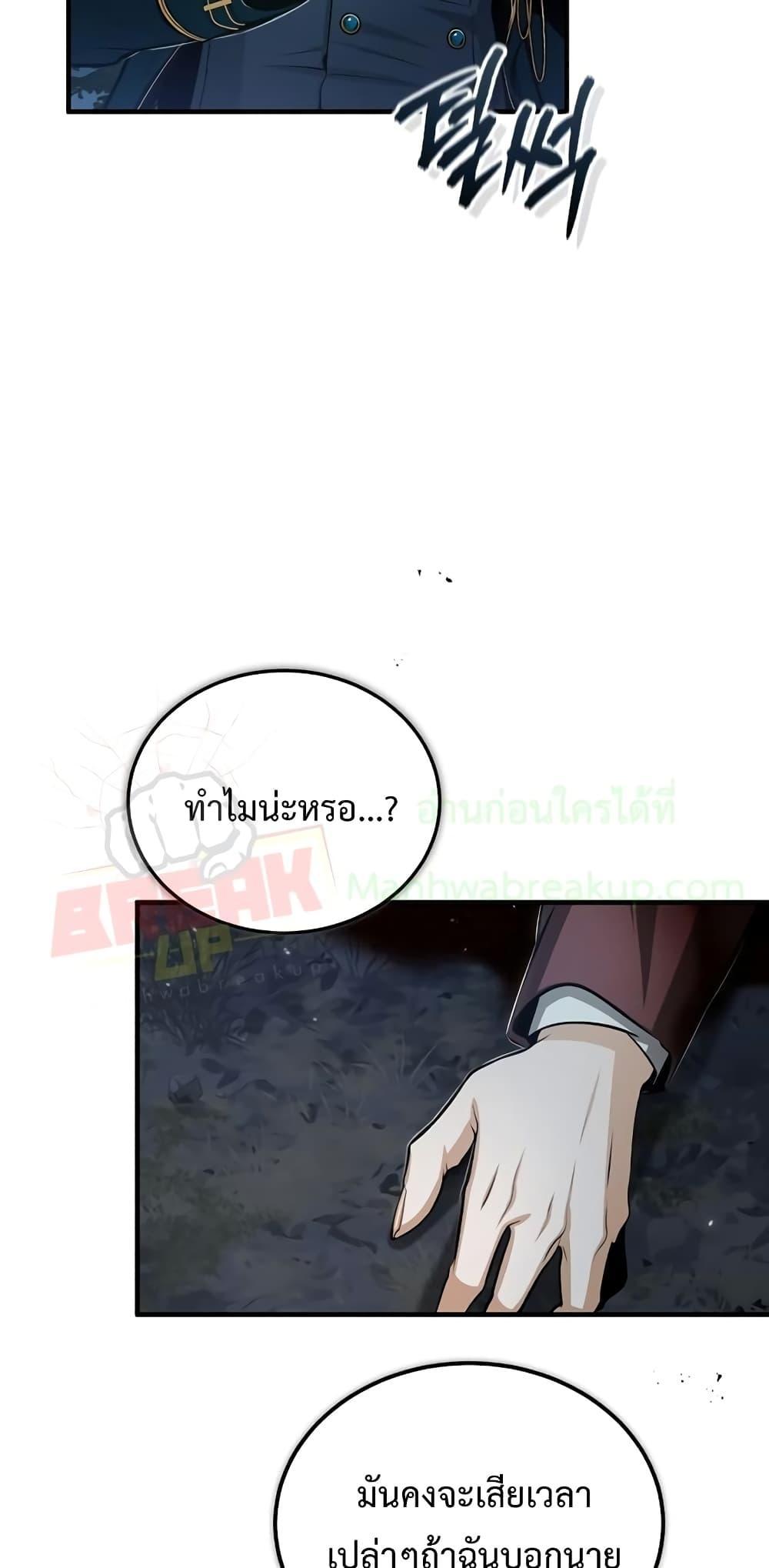 อ่านมังงะ Academy’s Undercover Professor ตอนที่ 32/70.jpg