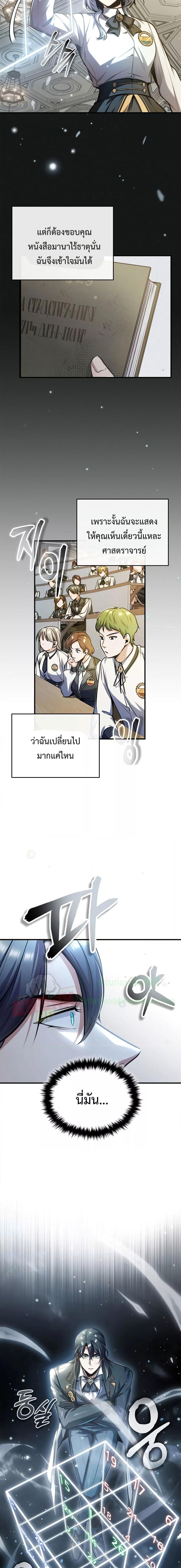 อ่านมังงะ Academy’s Undercover Professor ตอนที่ 57/7.jpg