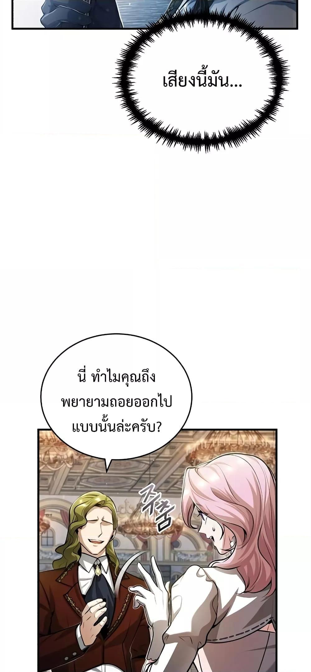 อ่านมังงะ Academy’s Undercover Professor ตอนที่ 41/7.jpg