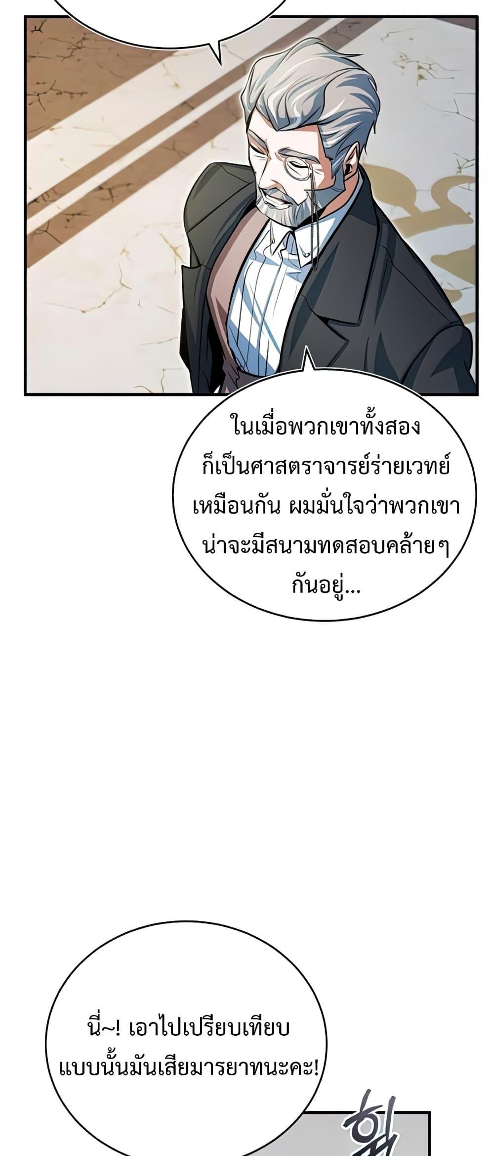 อ่านมังงะ Academy’s Undercover Professor ตอนที่ 38/70.jpg