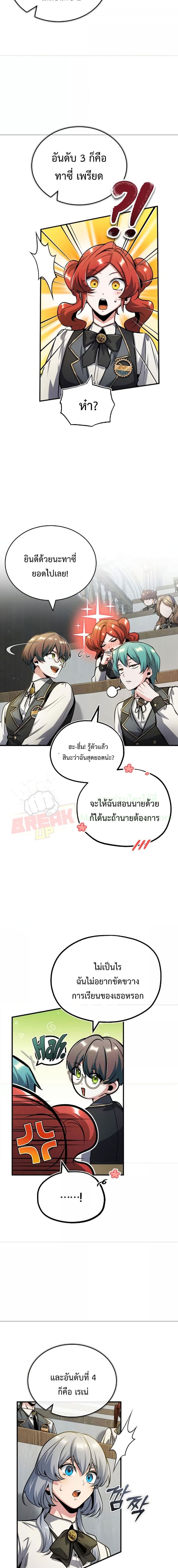 อ่านมังงะ Academy’s Undercover Professor ตอนที่ 55/7.jpg