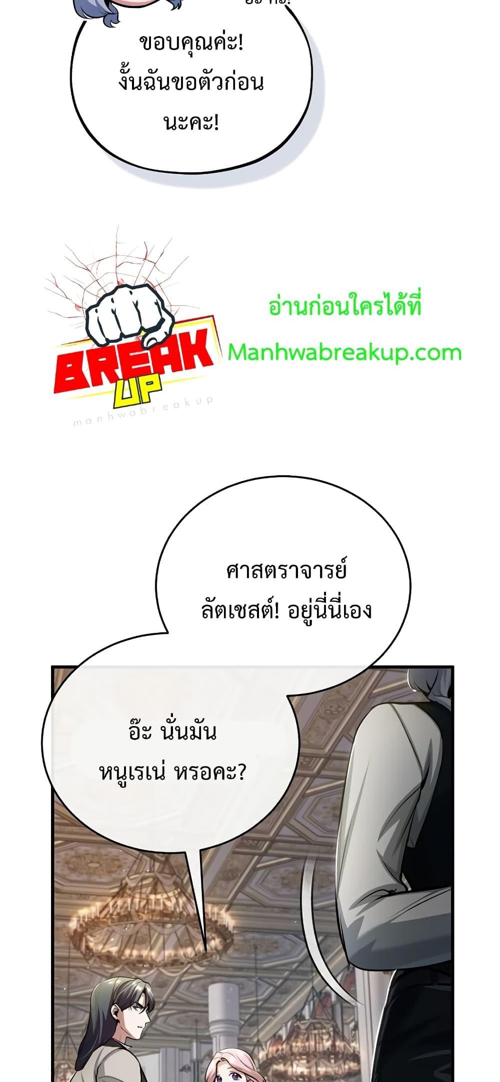 อ่านมังงะ Academy’s Undercover Professor ตอนที่ 41/71.jpg