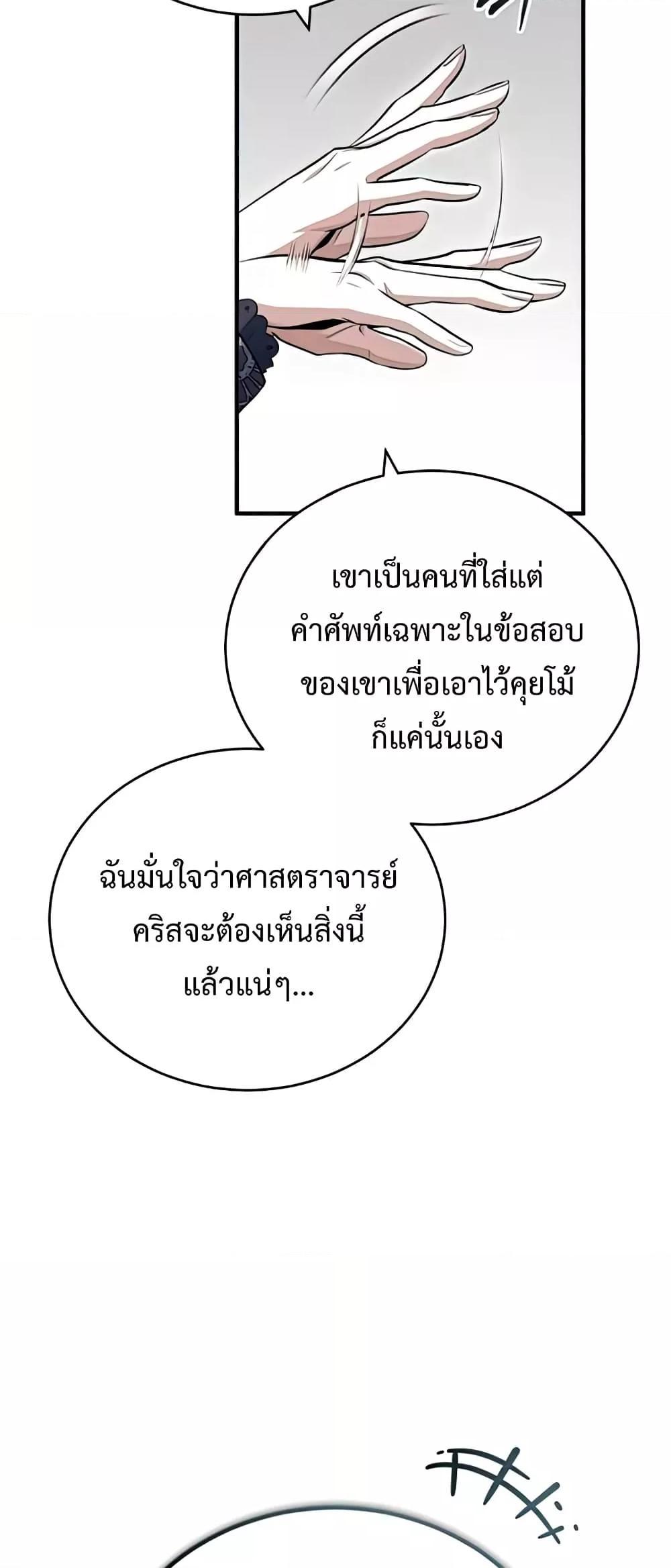 อ่านมังงะ Academy’s Undercover Professor ตอนที่ 38/71.jpg