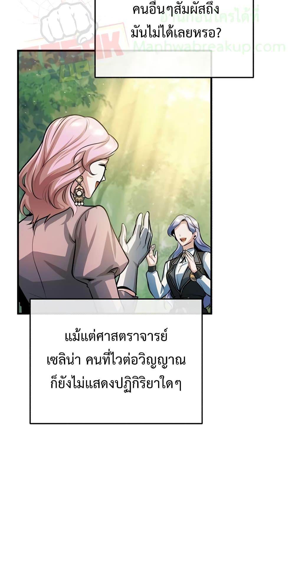 อ่านมังงะ Academy’s Undercover Professor ตอนที่ 39/73.jpg