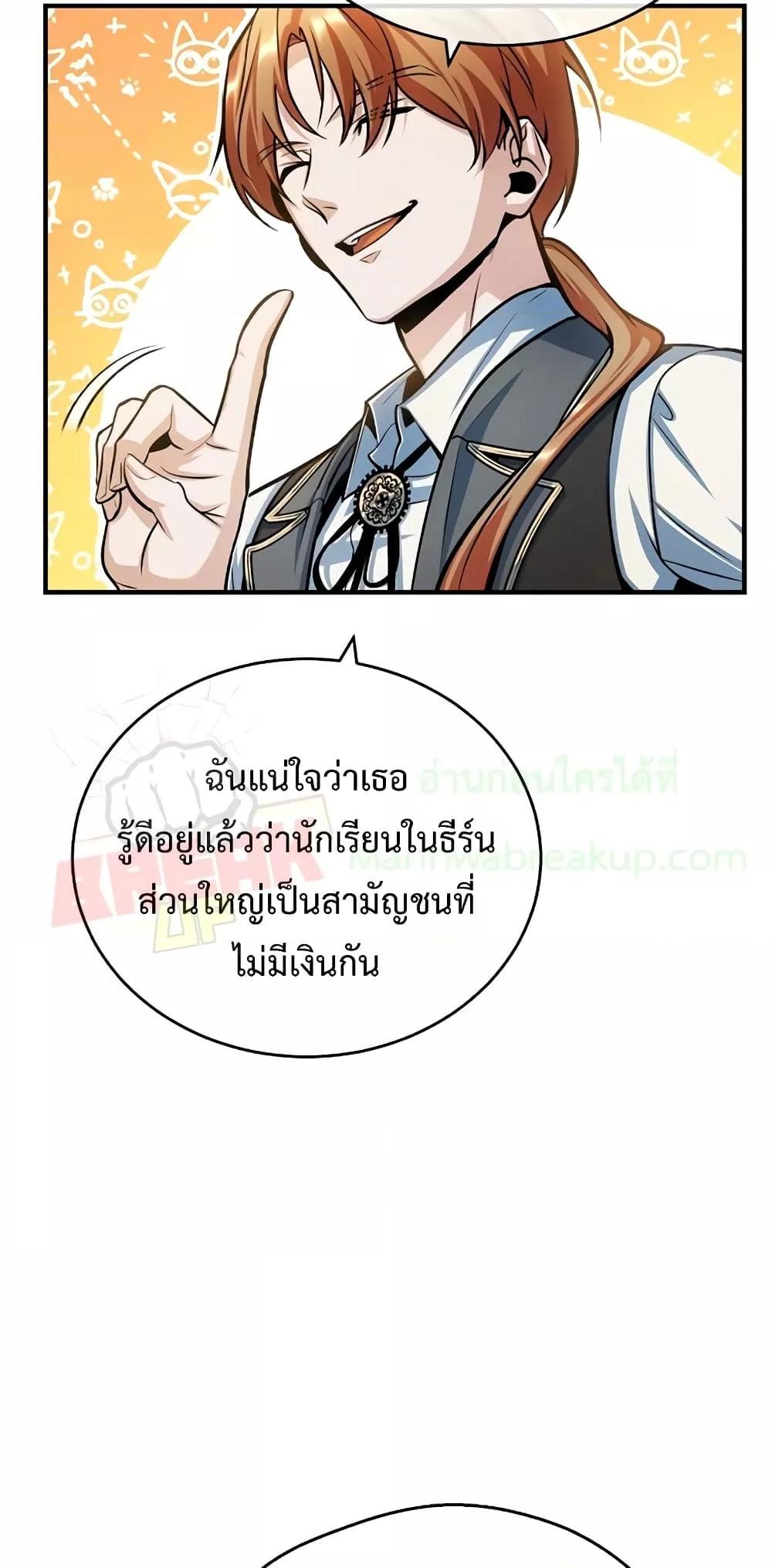 อ่านมังงะ Academy’s Undercover Professor ตอนที่ 40/73.jpg