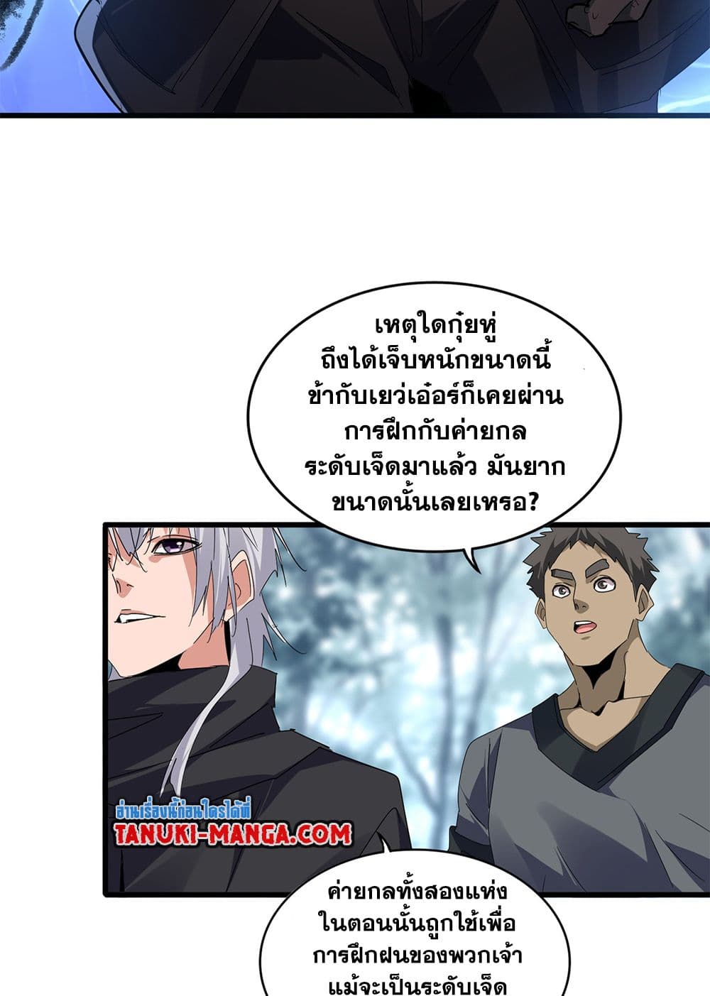 อ่านมังงะ Magic Emperor ตอนที่ 598/7.jpg