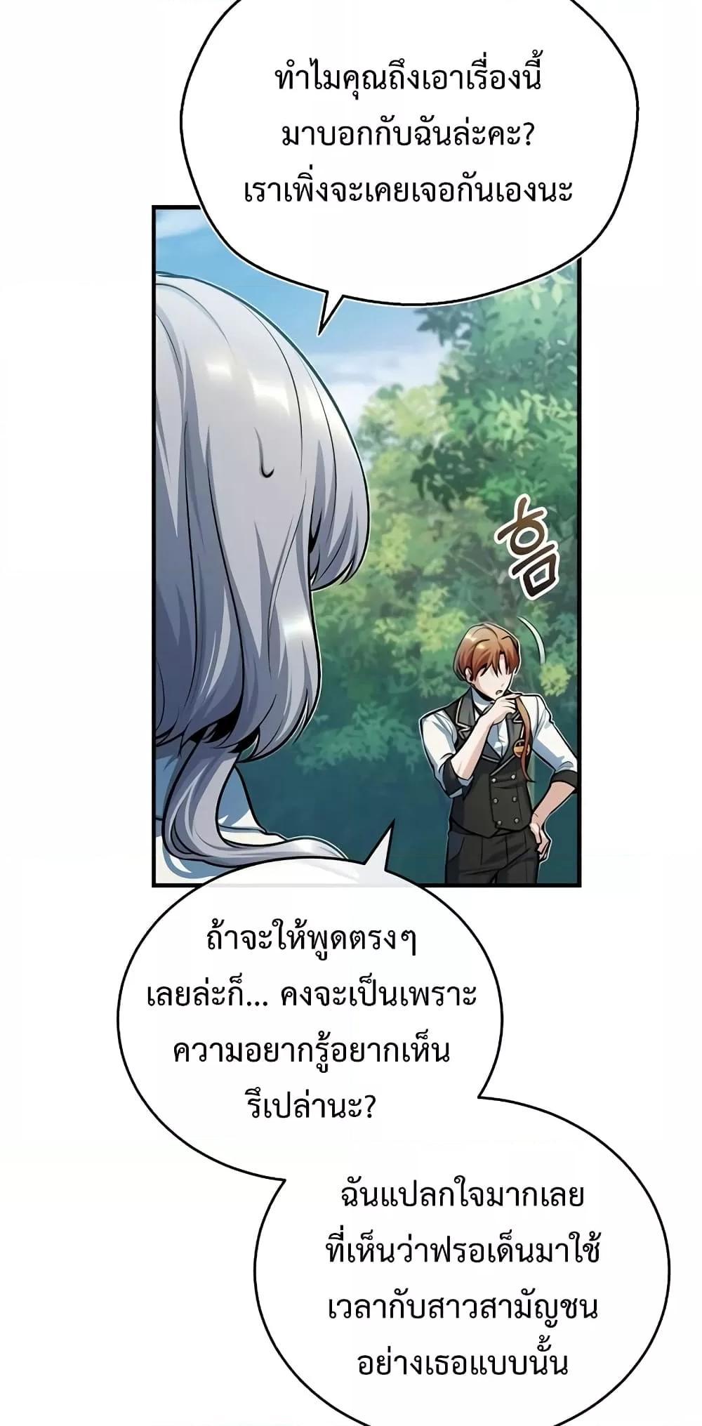 อ่านมังงะ Academy’s Undercover Professor ตอนที่ 40/74.jpg