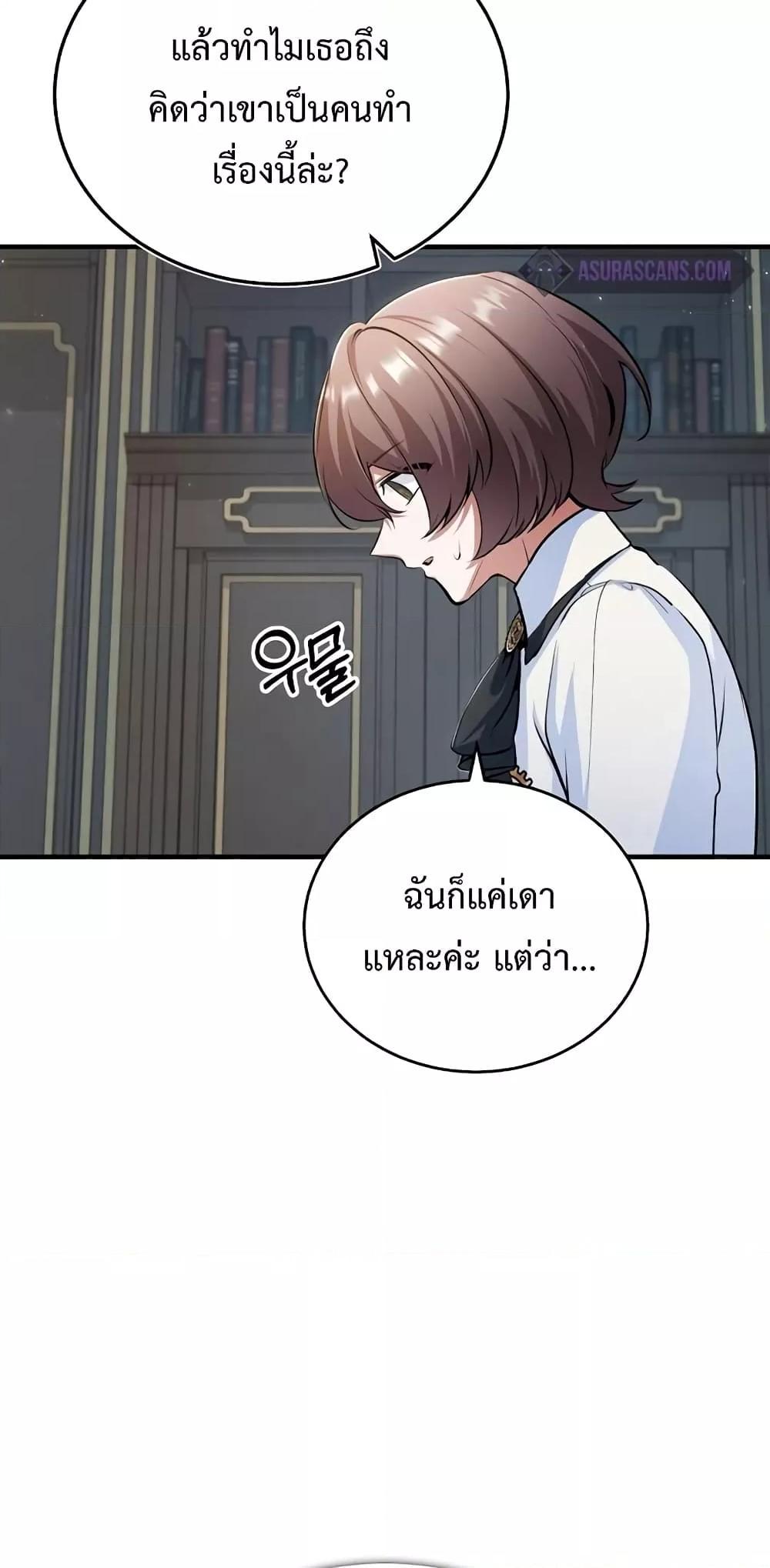 อ่านมังงะ Academy’s Undercover Professor ตอนที่ 32/7.jpg