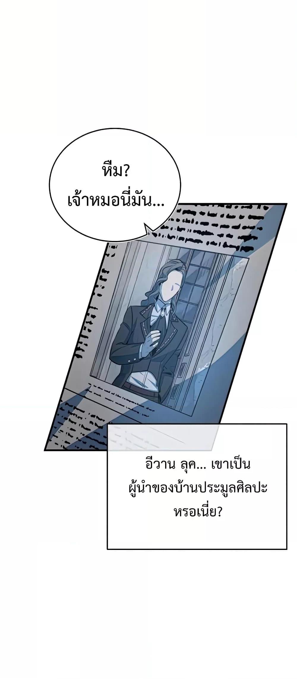 อ่านมังงะ Academy’s Undercover Professor ตอนที่ 43/74.jpg