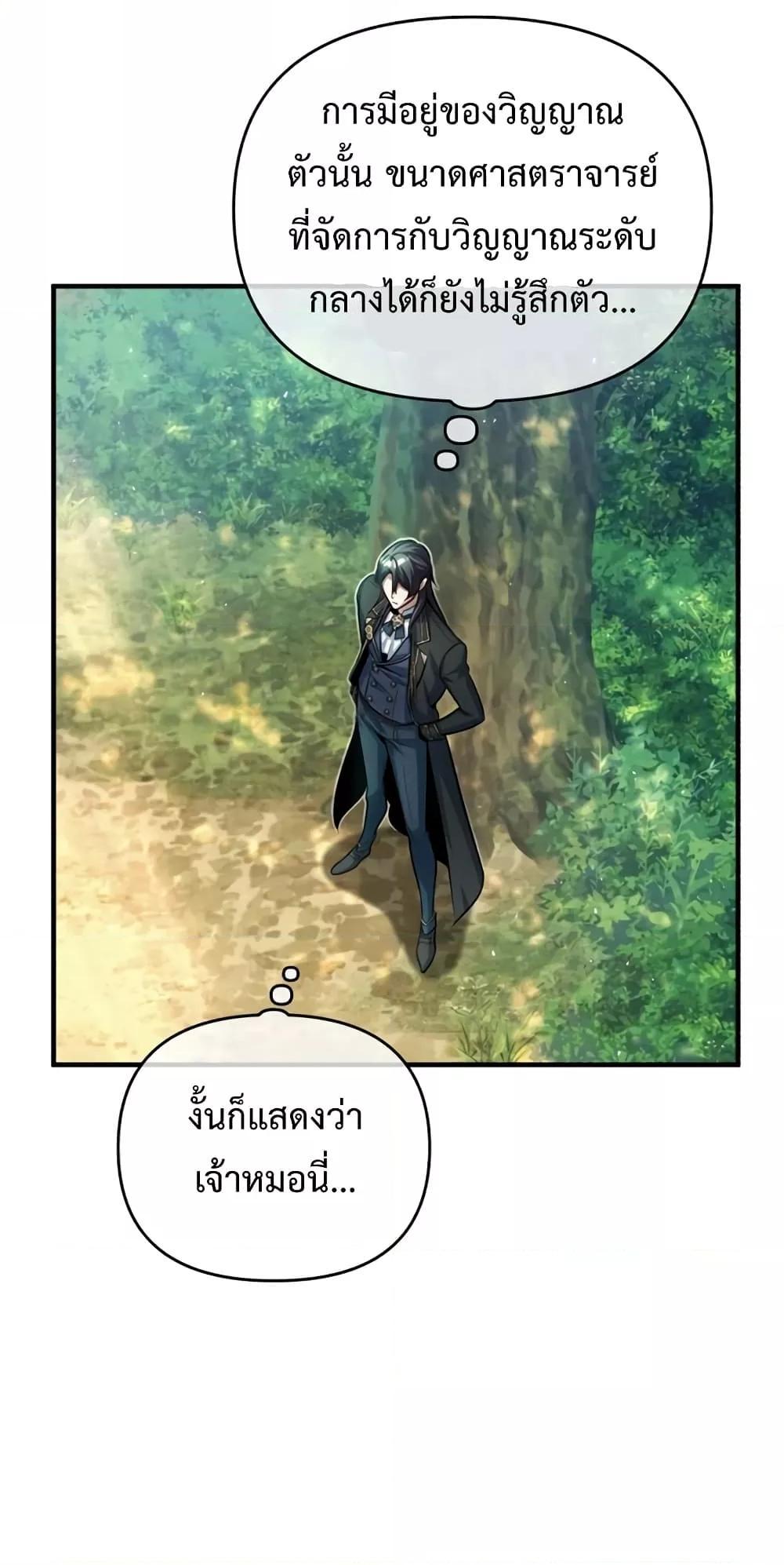 อ่านมังงะ Academy’s Undercover Professor ตอนที่ 39/74.jpg