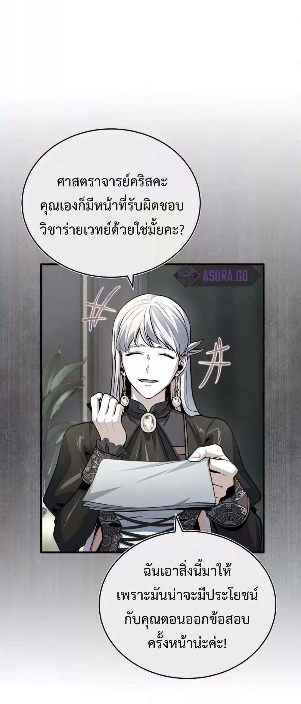 อ่านมังงะ Academy’s Undercover Professor ตอนที่ 38/75.jpg